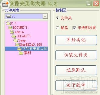 文件夹美化,文件夹美化专家,文件夹美化专家下载,文件夹美化专家官方下载