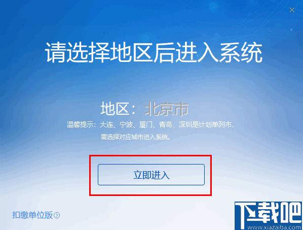 北京市自然人电子税务局扣缴端下载,税务管理,税务办理