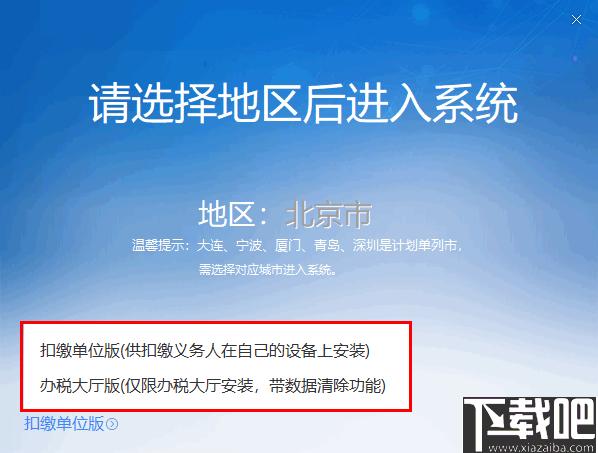 北京市自然人电子税务局扣缴端下载,税务管理,税务办理