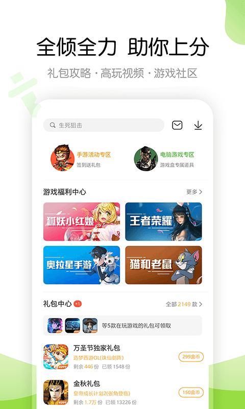 43399游戏盒安装app下载,43399游戏盒,游戏盒子