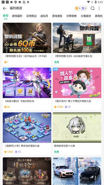 43399游戏盒安装app下载,43399游戏盒,游戏盒子