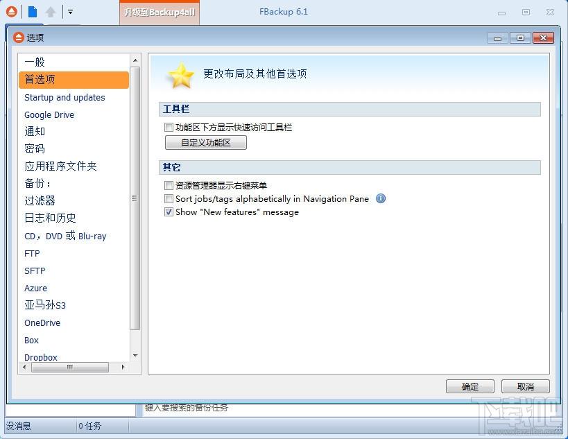FBackup,FBackup下载,文件备份,文件恢复