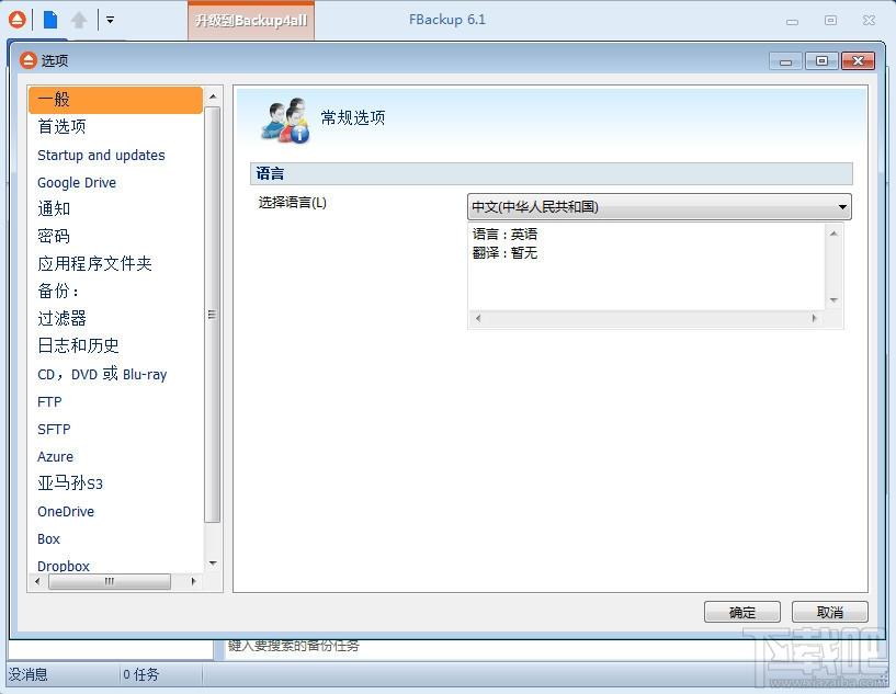 FBackup,FBackup下载,文件备份,文件恢复