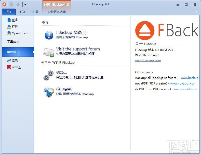 FBackup,FBackup下载,文件备份,文件恢复