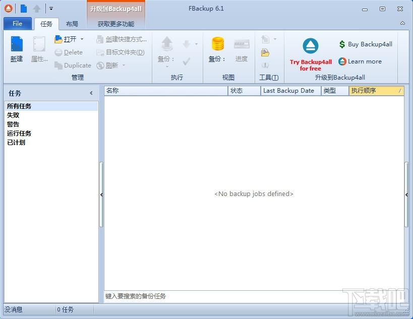FBackup,FBackup下载,文件备份,文件恢复