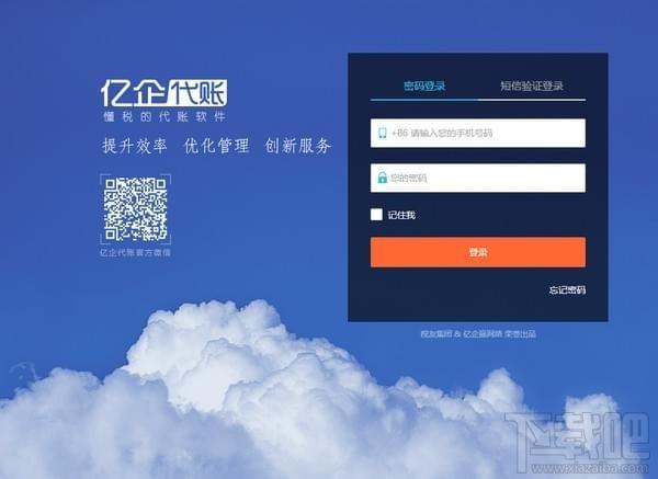亿企代账,亿企代账下载