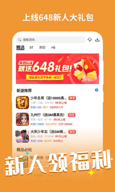元气手游app下载,元气手游,游戏盒子,折扣平台