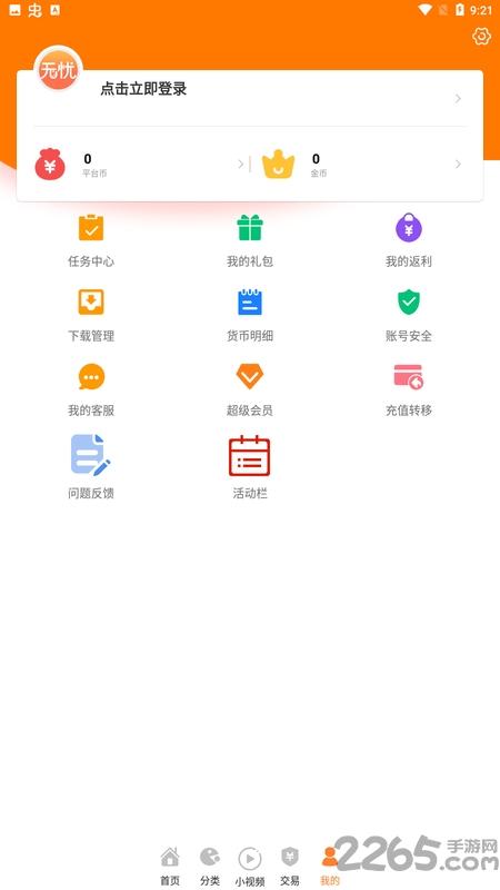 无忧手游盒子app下载,无忧手游盒,游戏盒子
