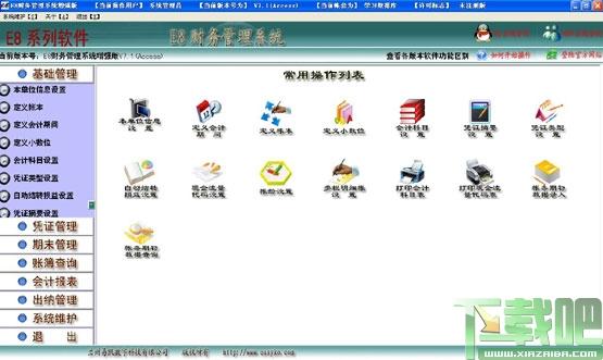 E8财务管理软件,E8财务管理软件下载,财务管理软件