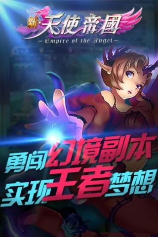 新天使帝国官方版下载,新天使帝国,卡牌手游,策略游戏