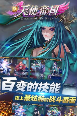 新天使帝国官方版下载,新天使帝国,卡牌手游,策略游戏