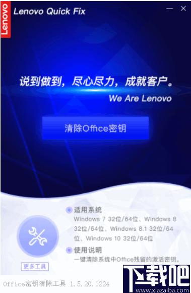 Office2016密钥清除工具下载,密钥清理