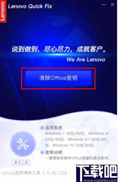 Office2016密钥清除工具下载,密钥清理