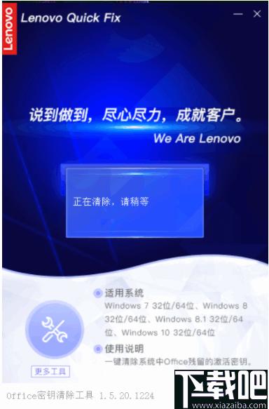 Office2016密钥清除工具下载,密钥清理