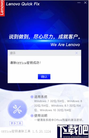 Office2016密钥清除工具下载,密钥清理