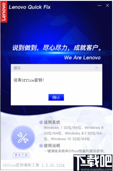 Office2016密钥清除工具下载,密钥清理