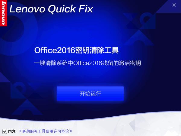Office2016密钥清除工具下载,密钥清理