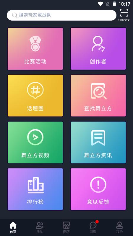 舞立方手机版下载,舞立方,游戏攻略app,游戏社区app