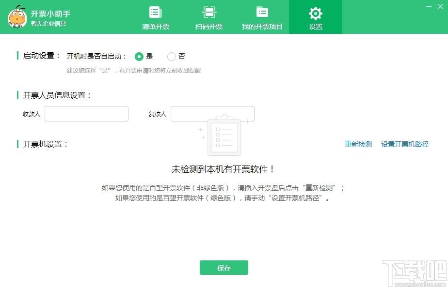 开票小助手下载,开票小助手,财务软件,开票软件