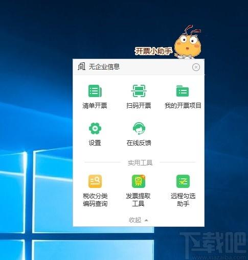 开票小助手下载,开票小助手,财务软件,开票软件