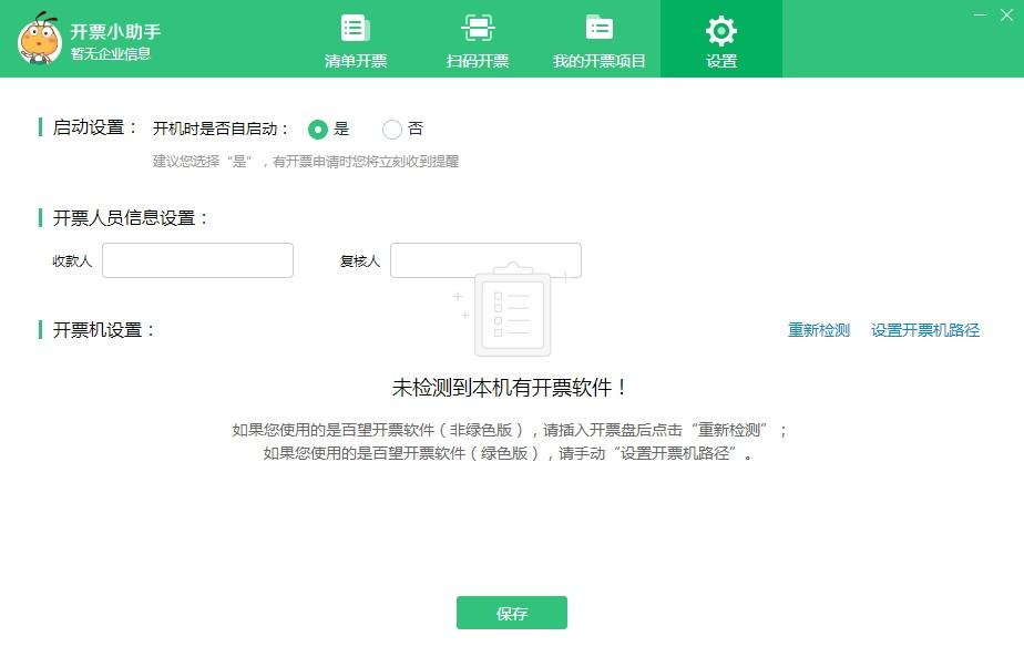 开票小助手下载,开票小助手,财务软件,开票软件