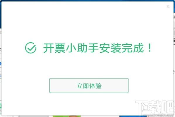 开票小助手下载,开票小助手,财务软件,开票软件