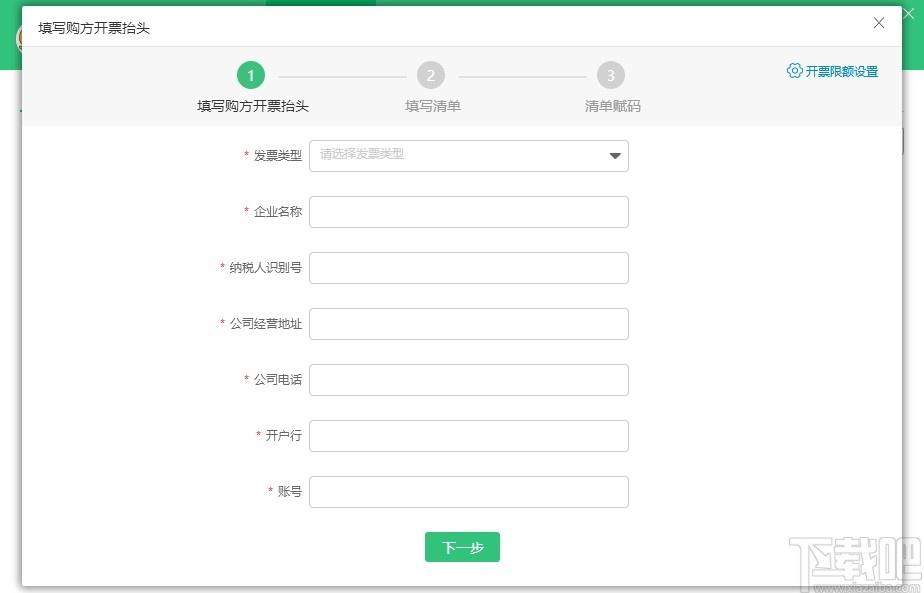 开票小助手下载,开票小助手,财务软件,开票软件