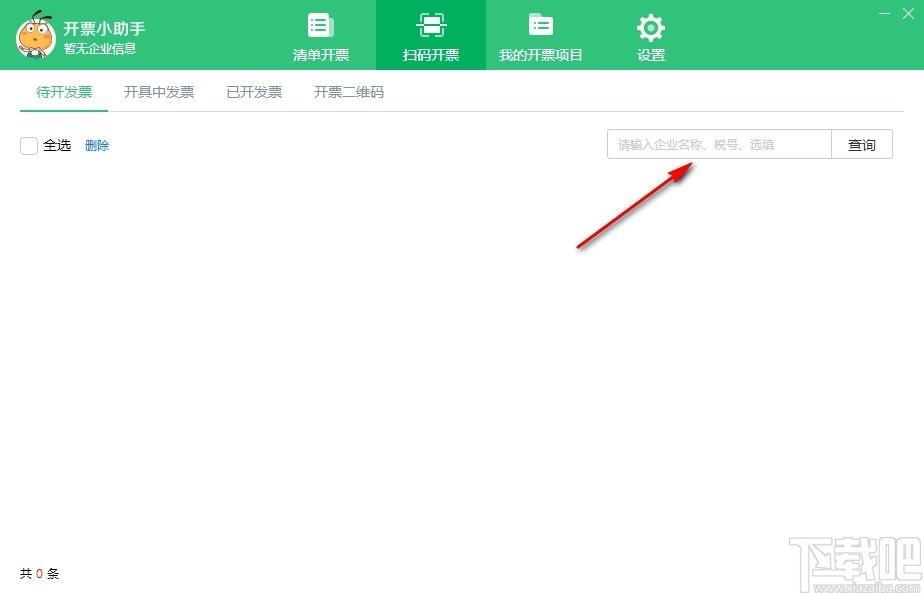 开票小助手下载,开票小助手,财务软件,开票软件