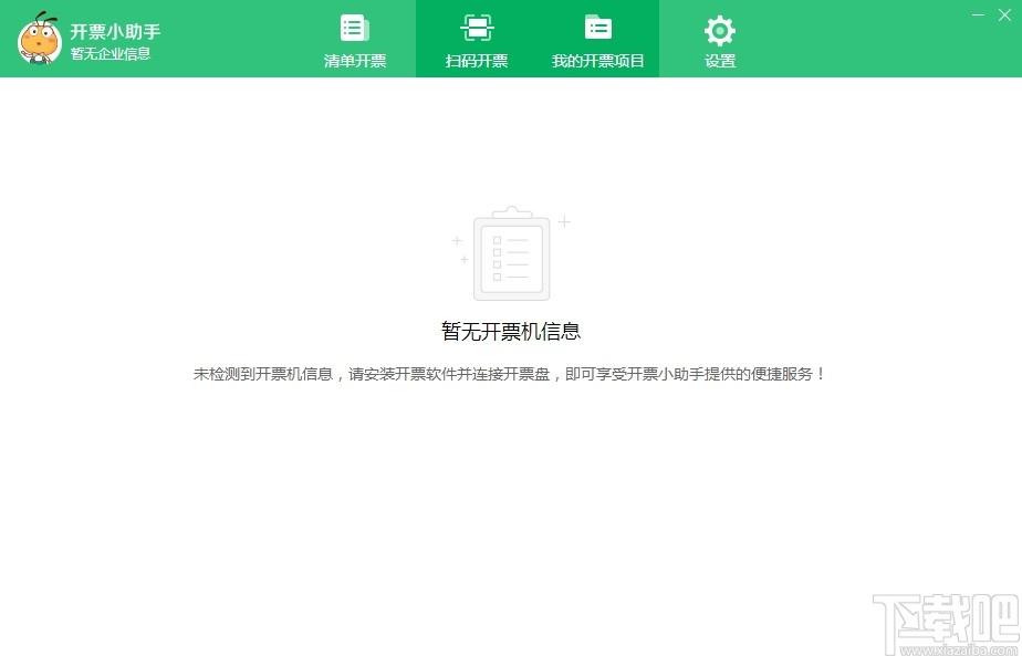 开票小助手下载,开票小助手,财务软件,开票软件