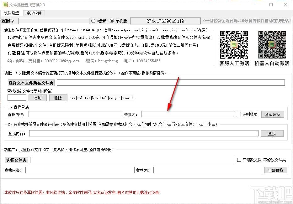 金浚文件批量查找替换下载,文件查找替换软件,文件查找替换