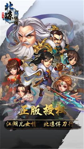 北凉群侠传手游下载,北凉群侠传,卡牌手游,策略手游