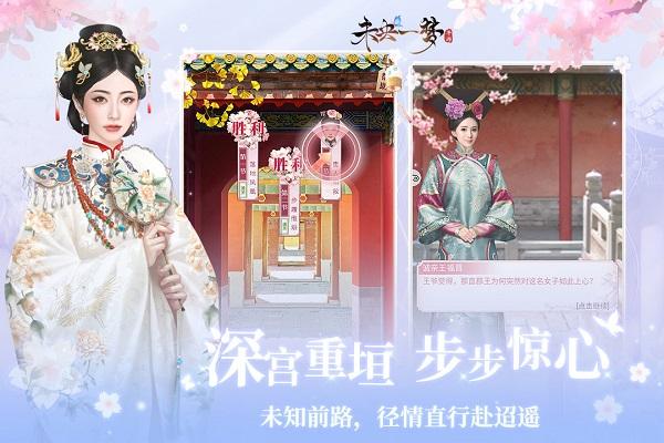 未央一梦九游版下载,未央一梦,换装手游,剧情手游,九游手游