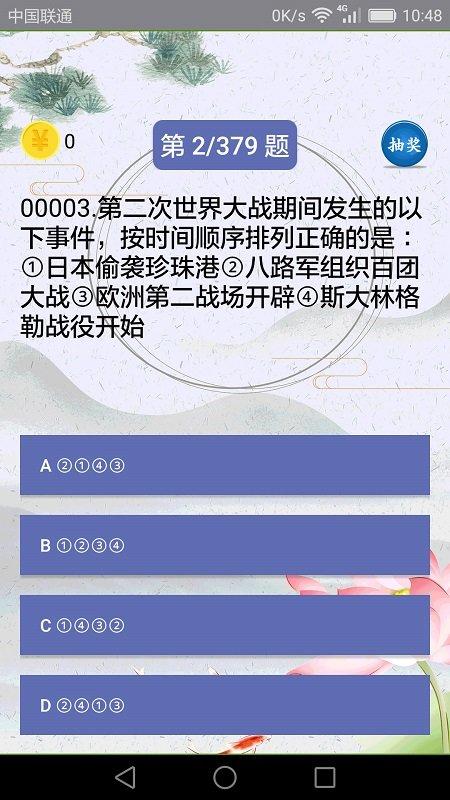 初中历史app下载,初中历史,初中app,历史app