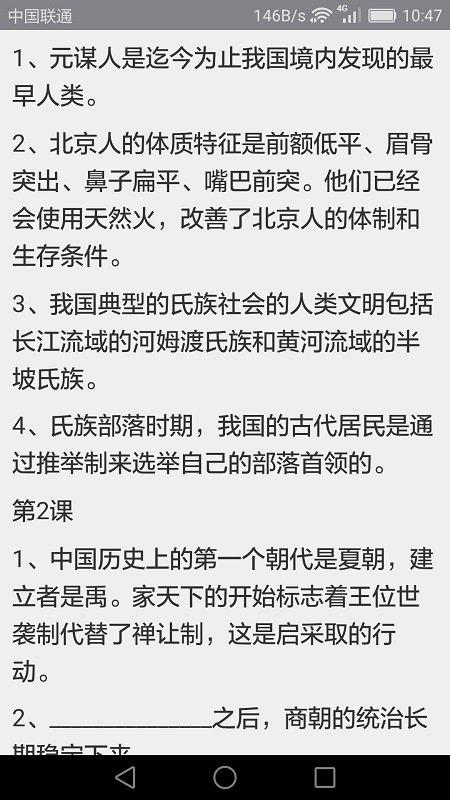 初中历史app下载,初中历史,初中app,历史app