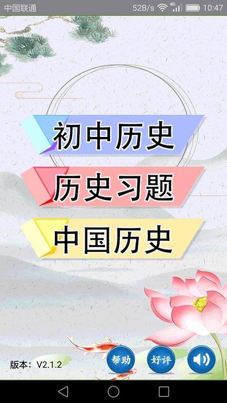 初中历史app下载,初中历史,初中app,历史app