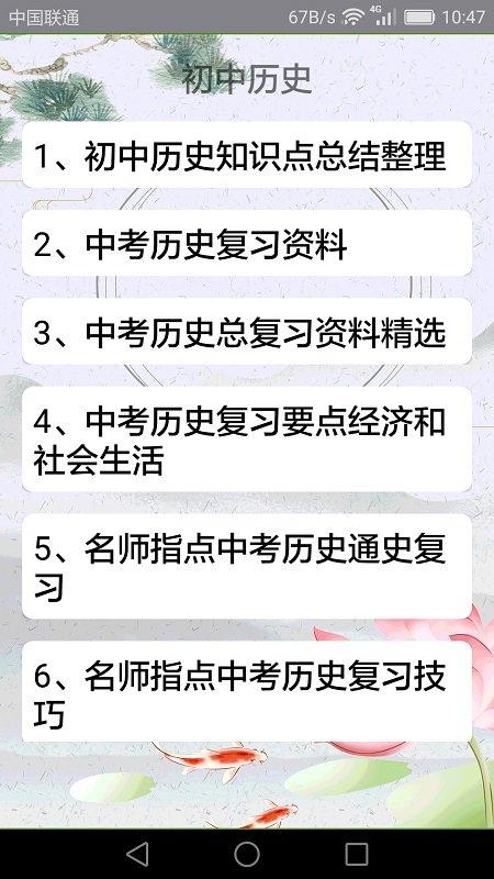 初中历史app下载,初中历史,初中app,历史app