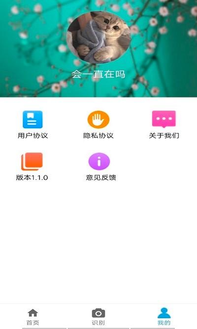 丛林宝典软件下载,丛林宝典,植物百科app,学习app
