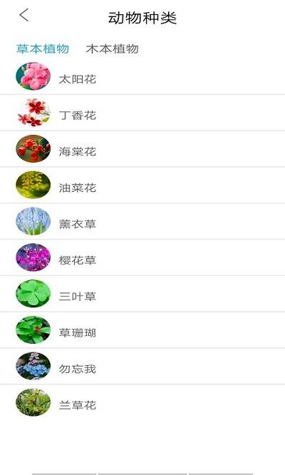 丛林宝典软件下载,丛林宝典,植物百科app,学习app
