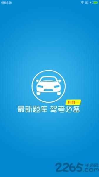 驾校考试科目一app下载,驾校考试科目一,驾考app,题库app