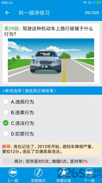 驾校考试科目一app下载,驾校考试科目一,驾考app,题库app