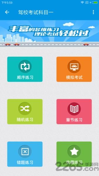 驾校考试科目一app下载,驾校考试科目一,驾考app,题库app