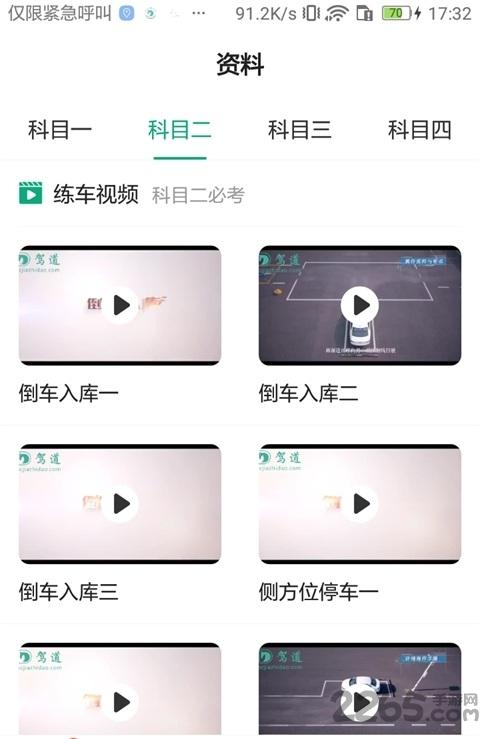 驾道学车平台下载,驾道学车,驾校app,学车app