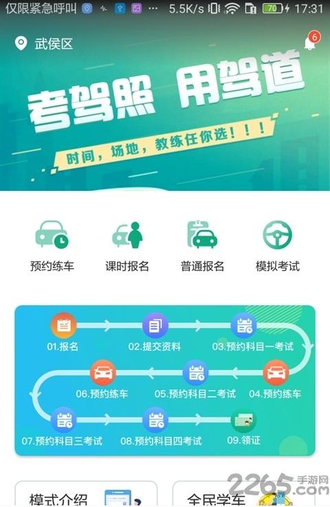 驾道学车平台下载,驾道学车,驾校app,学车app