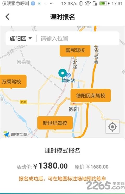 驾道学车平台下载,驾道学车,驾校app,学车app