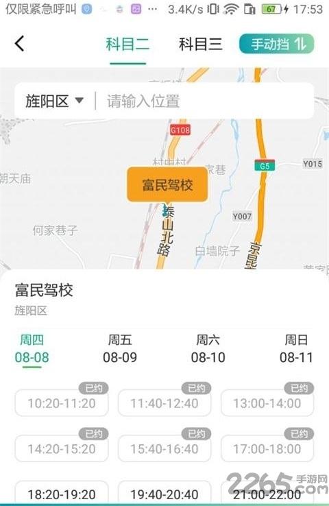 驾道学车平台下载,驾道学车,驾校app,学车app