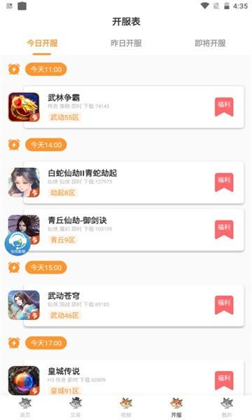 白狐游戏盒子app下载,白狐游戏,游戏盒子app