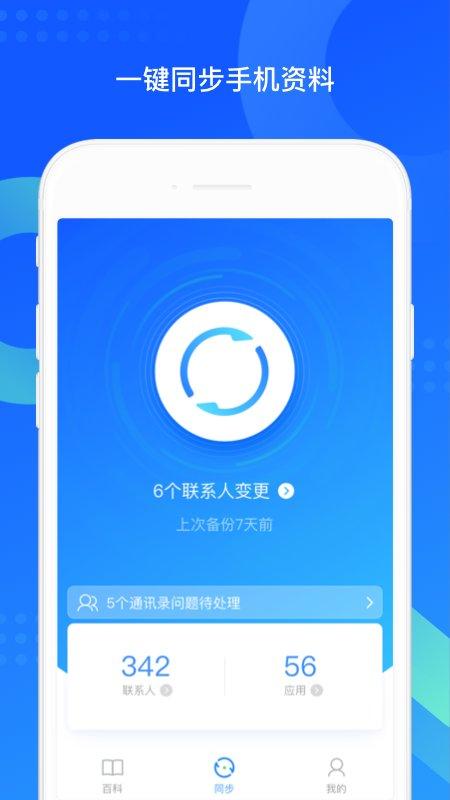 手机qq同步助手app下载,同步app,备份app,腾讯app,qq同步助手