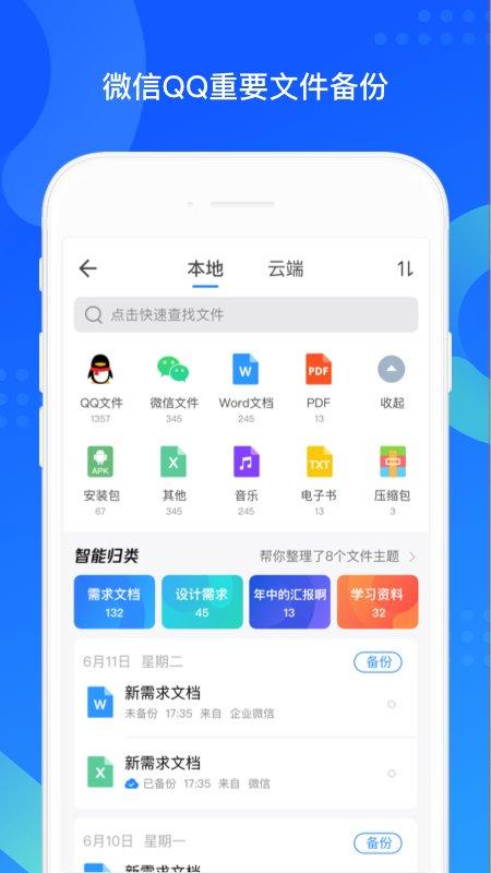 手机qq同步助手app下载,同步app,备份app,腾讯app,qq同步助手