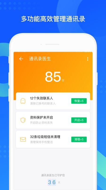 手机qq同步助手app下载,同步app,备份app,腾讯app,qq同步助手