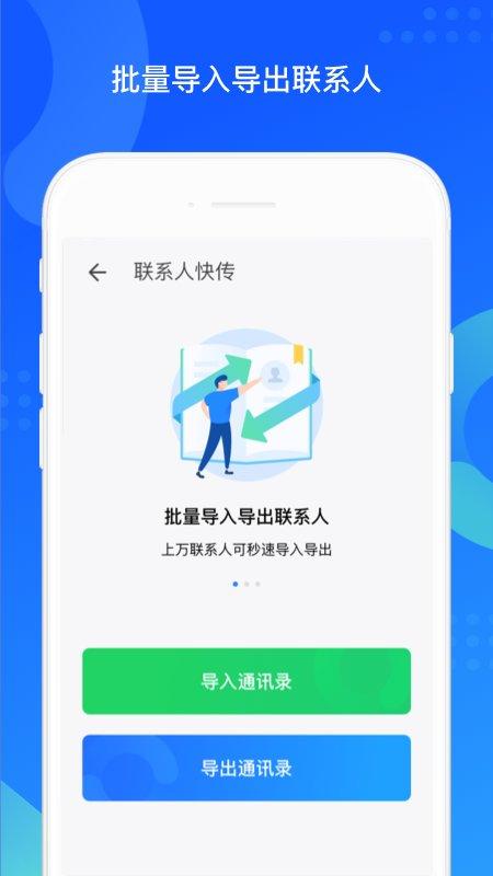 手机qq同步助手app下载,同步app,备份app,腾讯app,qq同步助手